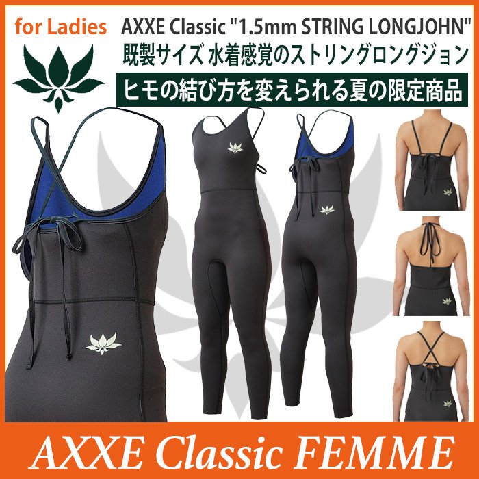AXXE classic ロングジョン-